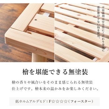 国産 ひのき すのこ ベッド シングル 萩原