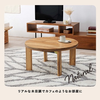 選べる 折りたたみ 丸型 こたつ 直径 68cm 折り畳み 萩原