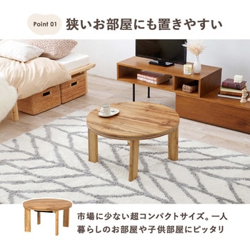 選べる 折りたたみ 丸型 こたつ 直径 68cm 折り畳み 萩原