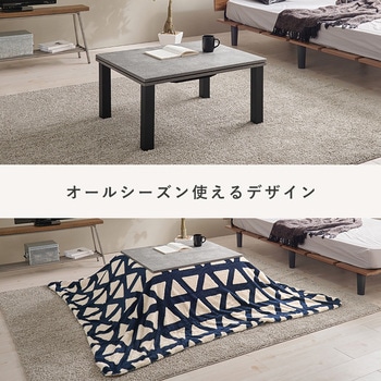 木目調 こたつ テーブル 75×60 長方形 萩原