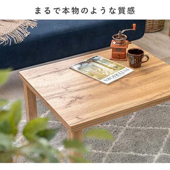 木目調 こたつ テーブル 75×60 長方形 萩原