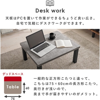 木目調 こたつ テーブル 75×60 長方形 萩原