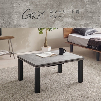 木目調 こたつ テーブル 75×60 長方形 萩原