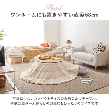 円形 こたつ テーブル (68cm) 一人用 大理石 木目調 萩原