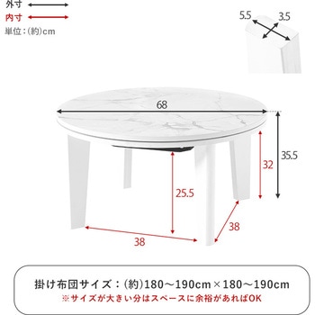 円形 こたつ テーブル (68cm) 一人用 大理石 木目調 萩原