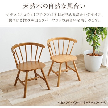 ウィンザーチェア 椅子 木製 2脚セット Dタイプ 萩原