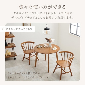 ウィンザーチェア 椅子 木製 2脚セット Dタイプ 萩原