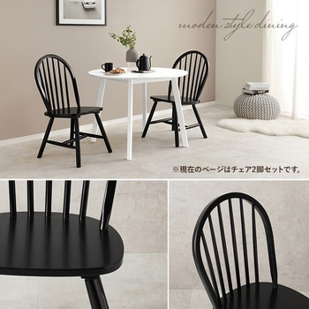 ウィンザーチェア 椅子 木製 2脚セット Aタイプ 萩原