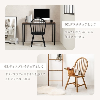 ウィンザーチェア 椅子 木製 2脚セット Aタイプ 萩原