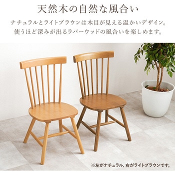 ウィンザーチェア 椅子 木製 2脚セット Bタイプ 萩原