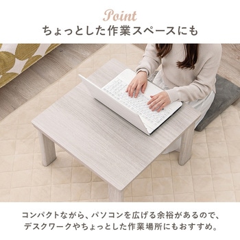 リバーシブル 折りたたみこたつテーブル(正方形 幅60cm) 萩原