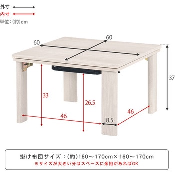 リバーシブル 折りたたみこたつテーブル(正方形 幅60cm) 萩原