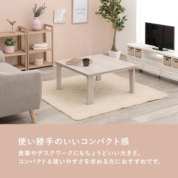 リバーシブル 折りたたみこたつテーブル (正方形 幅75cm) 萩原