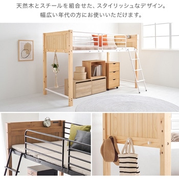 ロフトベッド ロータイプ ～ ミドルタイプ 高さ137/162 萩原