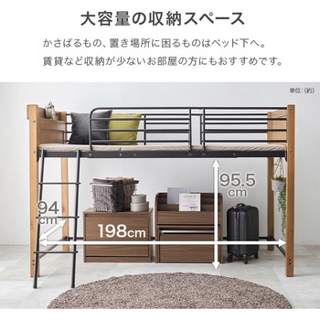 ロフトベッド ロータイプ ～ ミドルタイプ 高さ137/162 萩原