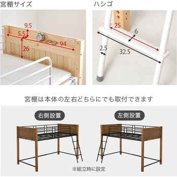 ロフトベッド ロータイプ ～ ミドルタイプ 高さ137/162 萩原