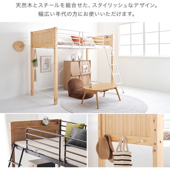 ロフトベッド ロータイプ ～ ミドルタイプ 高さ137/162 萩原