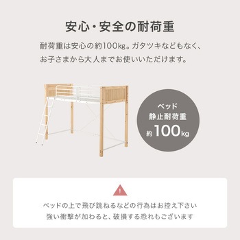 ロフトベッド ロータイプ ～ ミドルタイプ 高さ137/162 萩原
