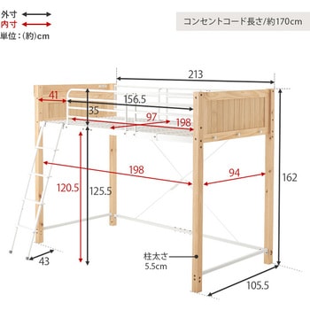 ロフトベッド ロータイプ ～ ミドルタイプ 高さ137/162 萩原