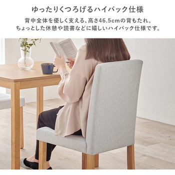 ダイニングチェア 2脚セット 選べる生地2種類 萩原