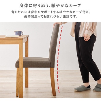 ダイニングチェア 2脚セット 選べる生地2種類 萩原