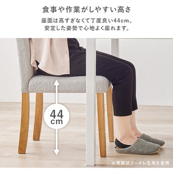 ダイニングチェア 2脚セット 選べる生地2種類 萩原