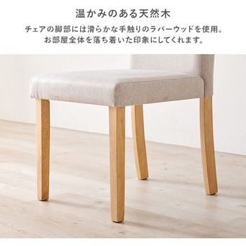 ダイニングチェア 2脚セット 選べる生地2種類 萩原
