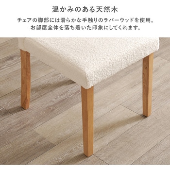 ダイニングチェア 2脚セット 選べる生地2種類 萩原
