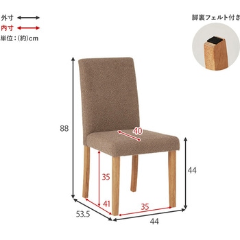 ダイニングチェア 2脚セット 選べる生地2種類 萩原