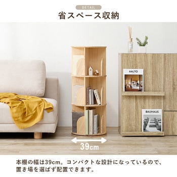 回転ラック 丸型 選べる3/4段 パイン 萩原