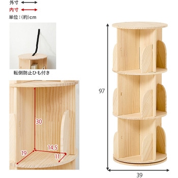 回転ラック 丸型 選べる3/4段 パイン 萩原