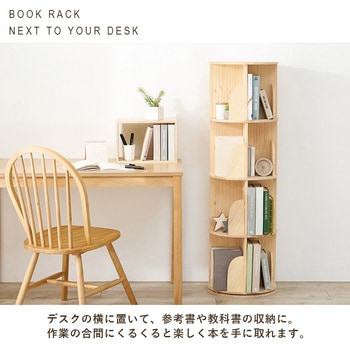 回転ラック 丸型 選べる3/4段 パイン 萩原