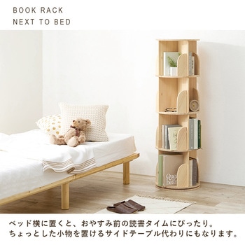 回転ラック 丸型 選べる3/4段 パイン 萩原