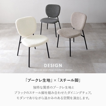 ブークレ ダイニングチェア 選べる4タイプ 2脚セット 萩原