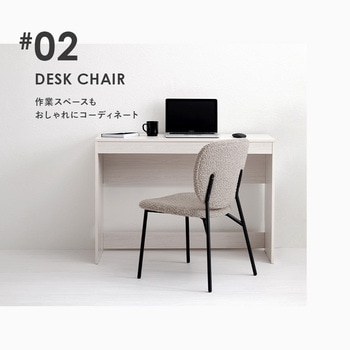 ブークレ ダイニングチェア 選べる4タイプ 2脚セット 萩原