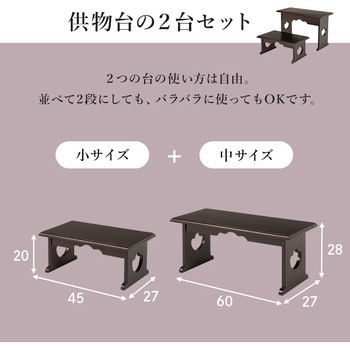 桐製 折りたたみ式 供物台【小・中セット】 萩原