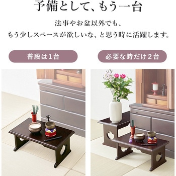 桐製 折りたたみ式 供物台【小・中セット】 萩原
