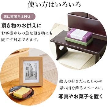 桐製 折りたたみ式 供物台【小・中セット】 萩原