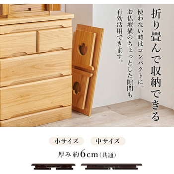 桐製 折りたたみ式 供物台【小・中セット】 萩原