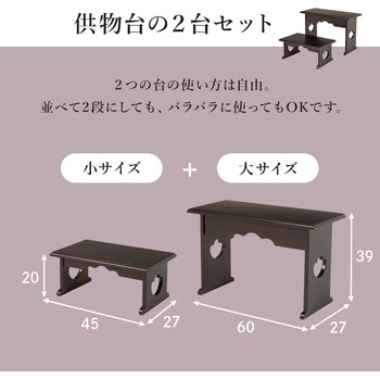 桐製 折りたたみ式 供物台【小・大セット】 萩原