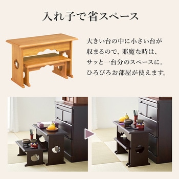 桐製 折りたたみ式 供物台【小・大セット】 萩原