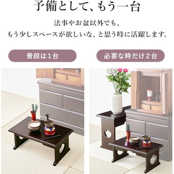 桐製 折りたたみ式 供物台【小・大セット】 萩原