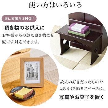 桐製 折りたたみ式 供物台【小・大セット】 萩原