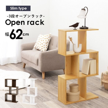3色から選べるオープンラック62cm 3段タイプ 萩原