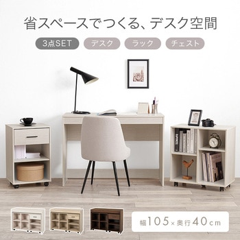 システムデスク 3点セット 幅105cm 萩原
