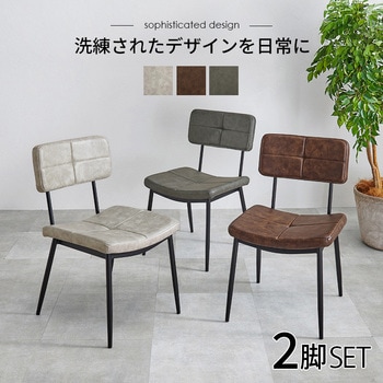 チェア ステッチ入り ビンテージ風 2脚セット - 萩原