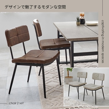 チェア ステッチ入り ビンテージ風 2脚セット - 萩原