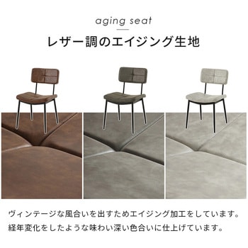 チェア ステッチ入り ビンテージ風 2脚セット - 萩原