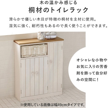 フレンチカントリー風トイレラック 幅19/34/50cm 完成品 萩原