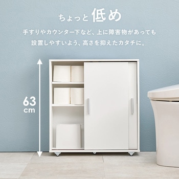 可動棚付きスリムトイレラック 幅59/幅74 キャスターあり/なし 萩原